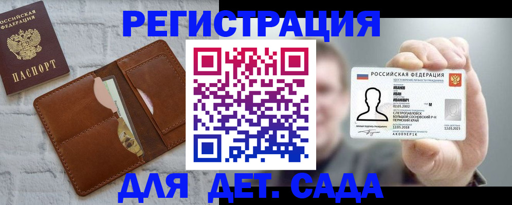 прописка для школы в Александровске