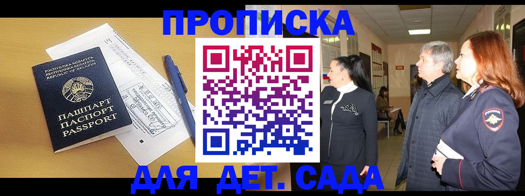регистрация для дет. сада в Александровске